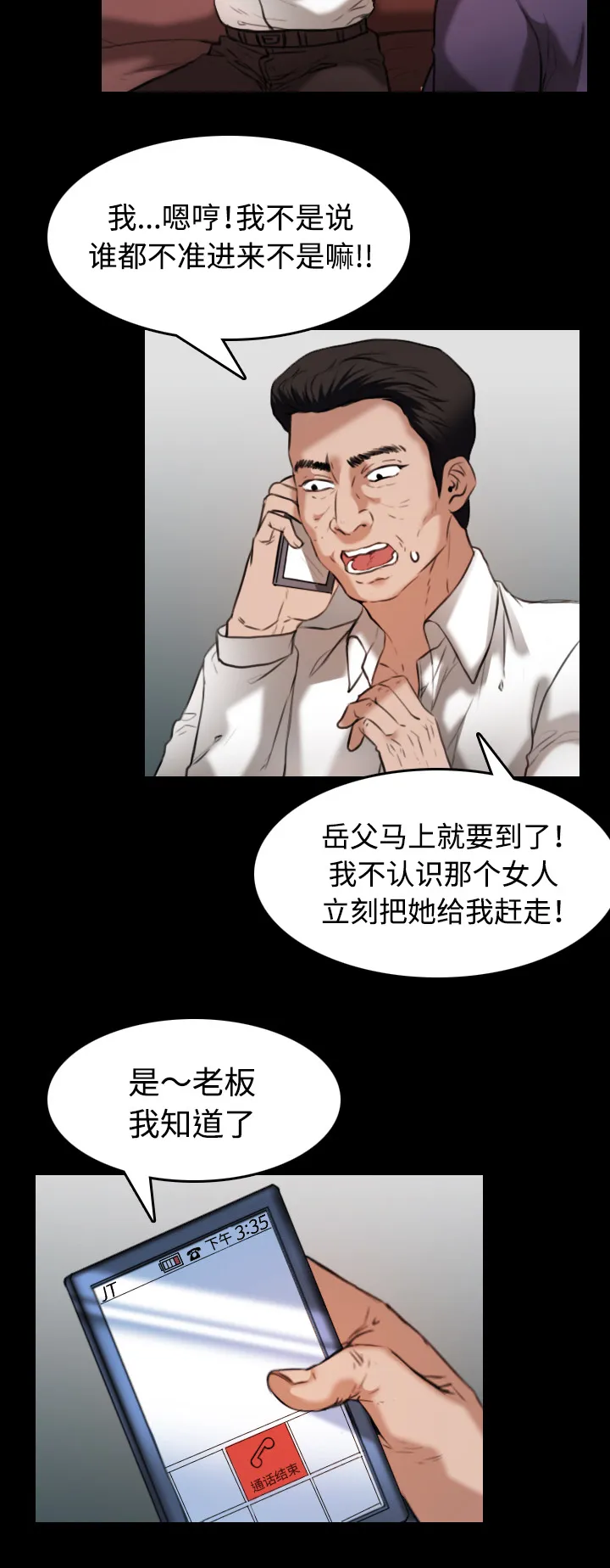 漫画复仇之岛在线阅读漫画,第45章：我是什么...12图