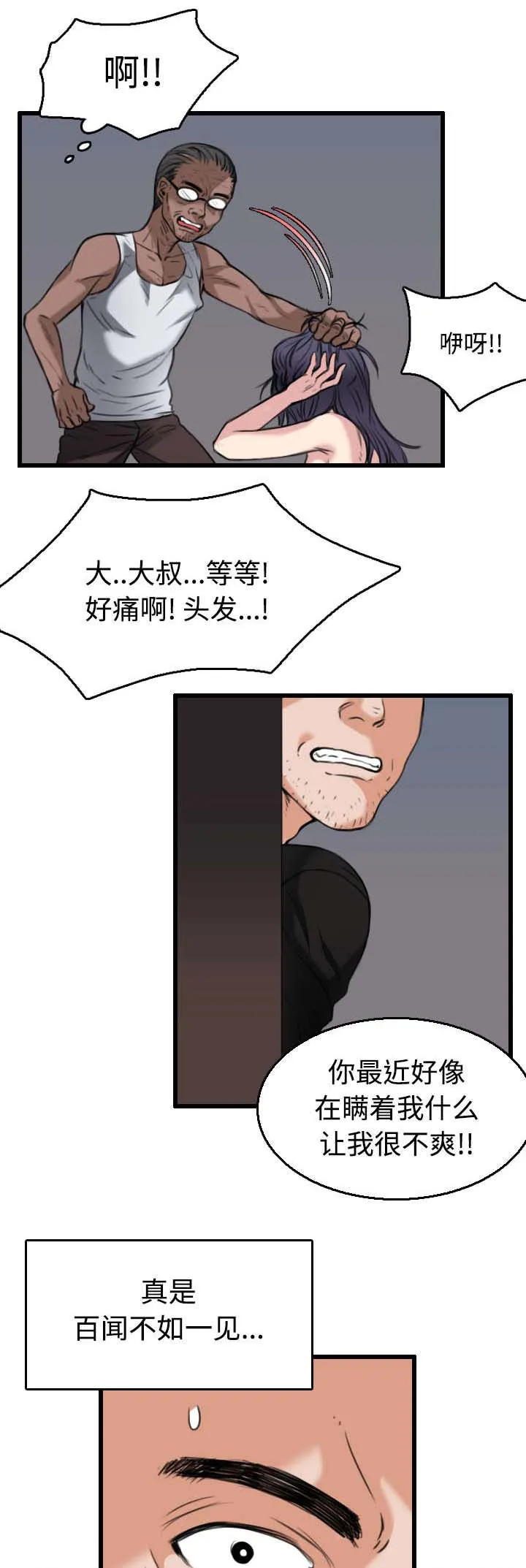 复仇之岛漫画漫画,第29章：心灵的冲击6图