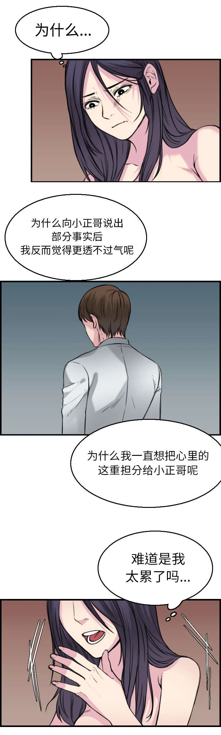 漫画 复仇之岛漫画,第23章：丛林偶遇1图
