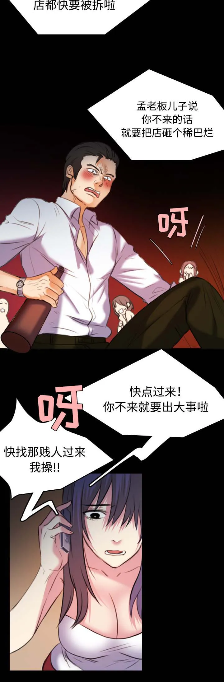 漫画复仇之岛漫画,第49章：可恶13图