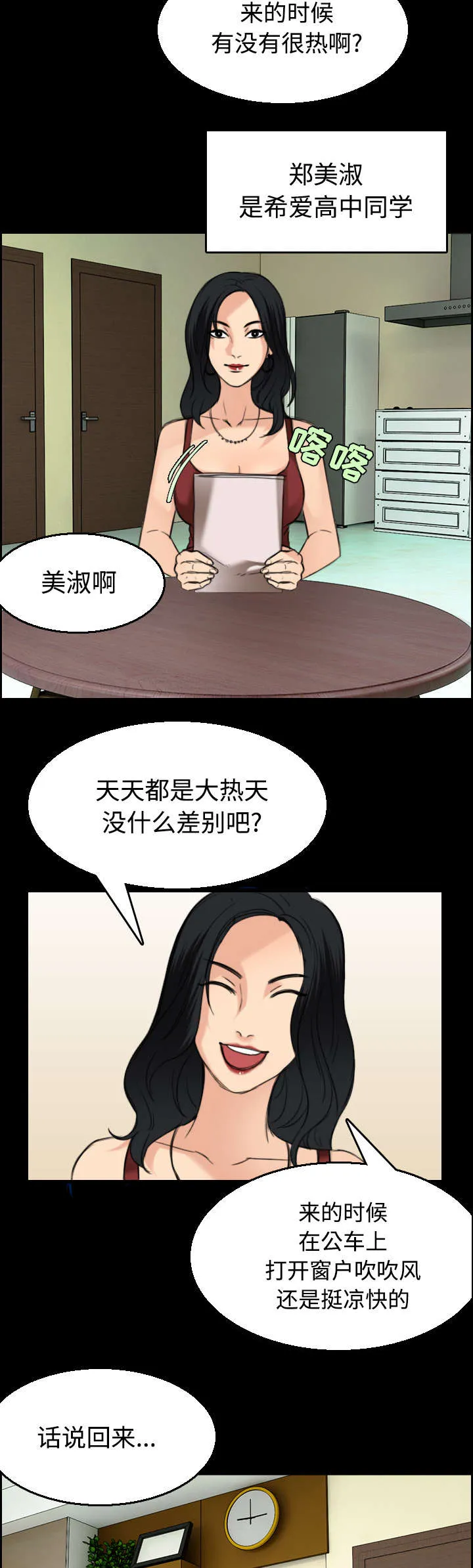 漫画复仇之岛在线阅读漫画,第30章：妒忌33图