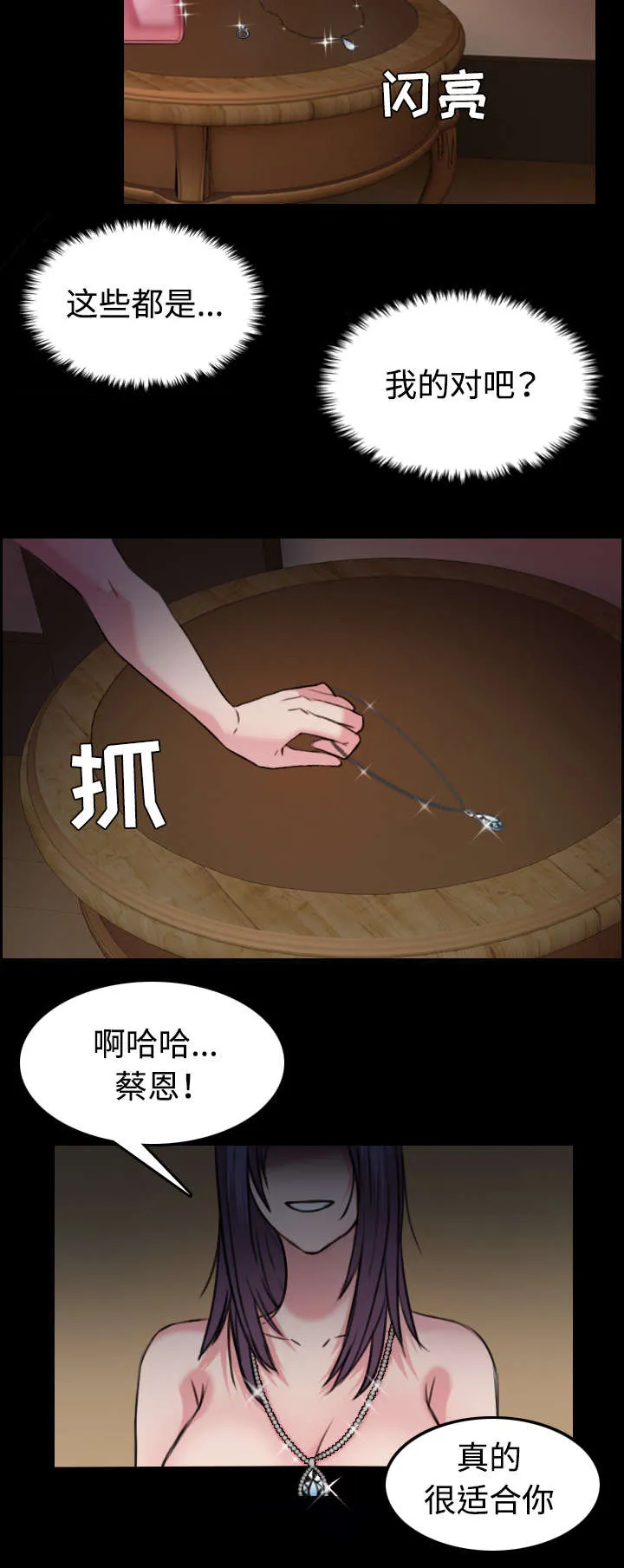 复仇之岛漫画漫画,第43章：钱才是最棒的28图
