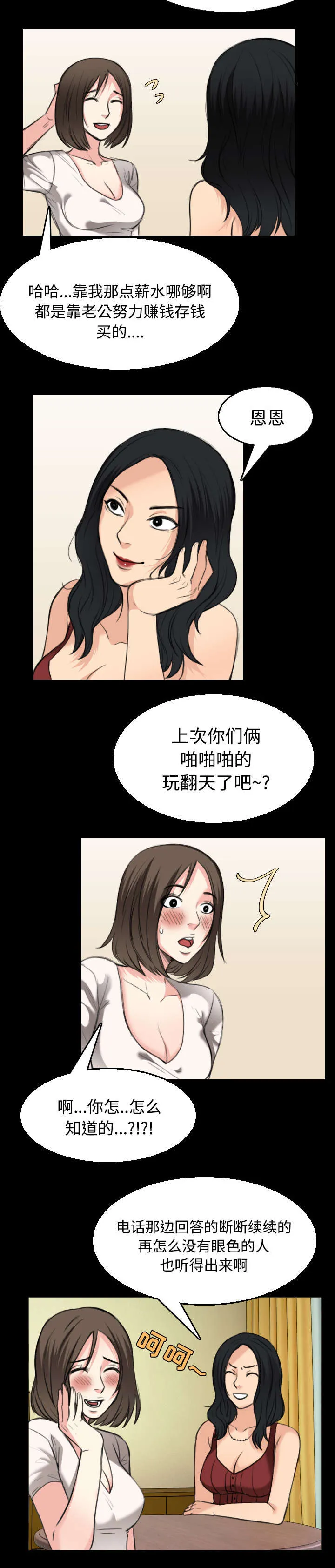 漫画复仇之岛在线阅读漫画,第30章：妒忌35图