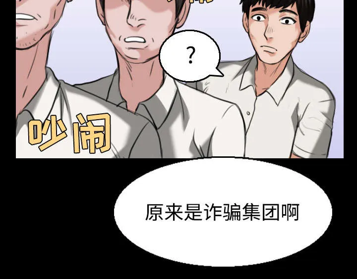 漫画 复仇之岛漫画,第31章：破产与诱惑3图