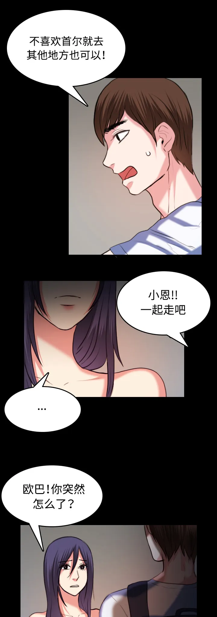 复仇之岛漫画无删减漫画,第55章：无法轻易开口1图