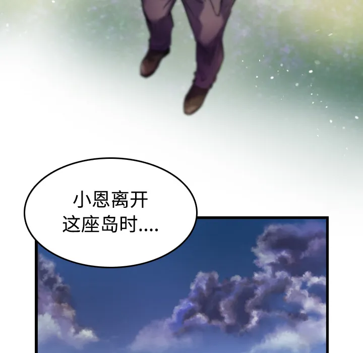 复仇之岛漫画第35话漫画,第64章：完结5图