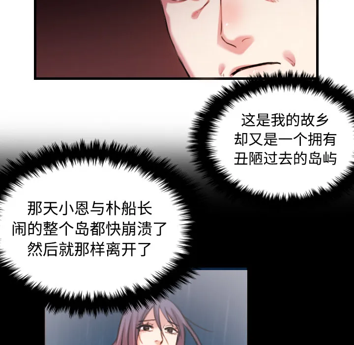 漫画复仇之岛漫画,第63章：几年后53图