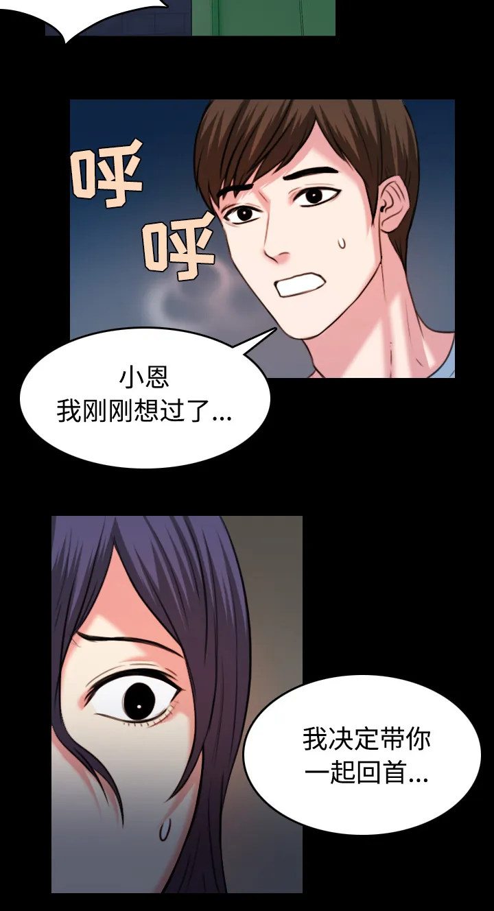 复仇之岛漫画第40话漫画,第54章：人生的试炼9图