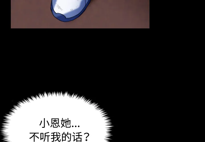 复仇之岛漫画无删减漫画,第55章：无法轻易开口7图