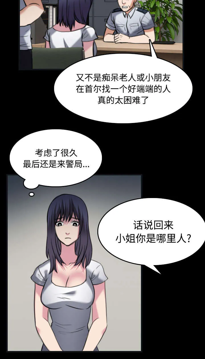 复仇之岛漫画全集免费观看日本漫画,第37章：大海捞针24图