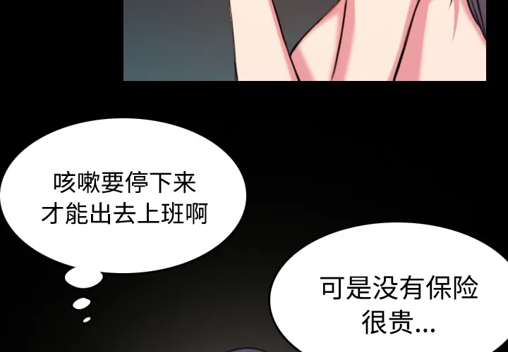复仇之岛漫画漫画,第57章：生病4图