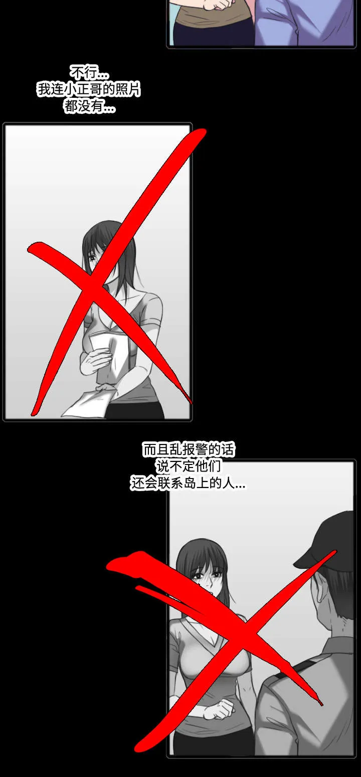 复仇之岛漫画漫画,第35章：难以果腹9图