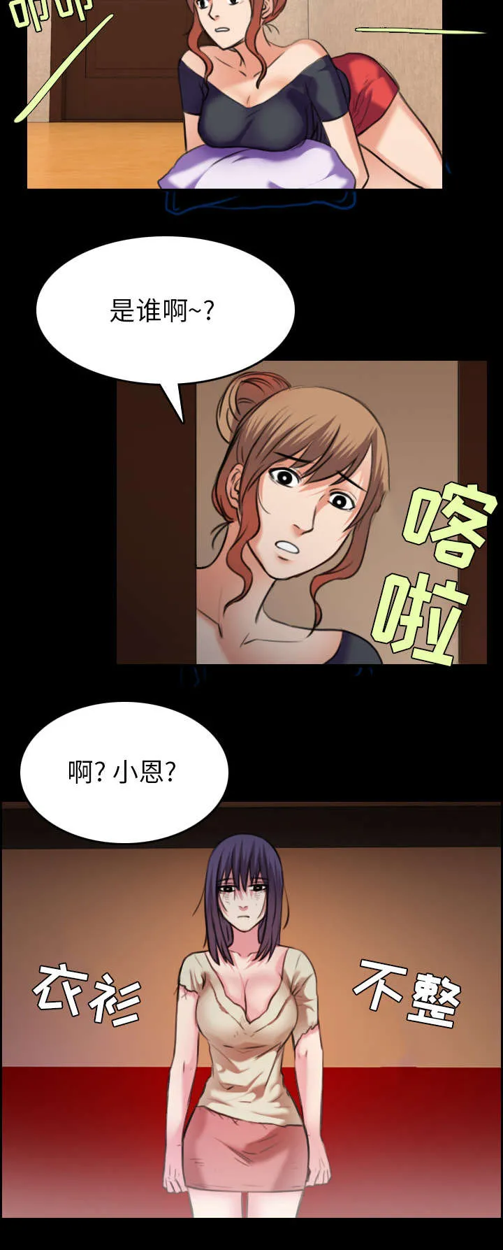 复仇之岛漫画漫画,第42章：堕落6图