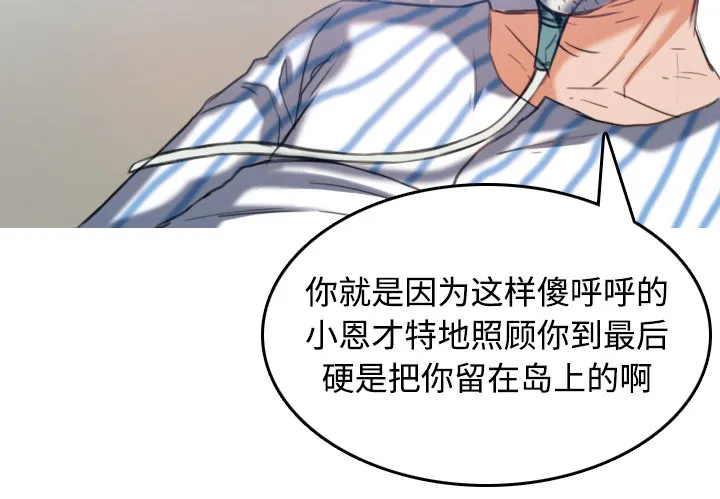 复仇之岛漫画第35话漫画,第64章：完结57图