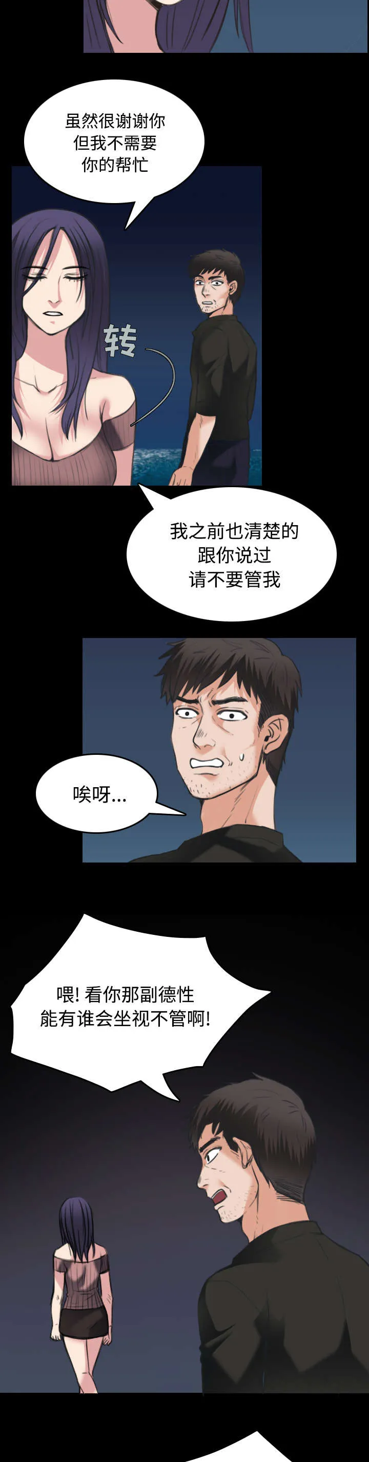复仇之岛漫画第35话漫画,第32章：不接受的理由32图