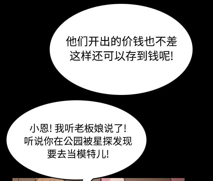 复仇之岛漫画漫画,第39章：签约与薪水18图
