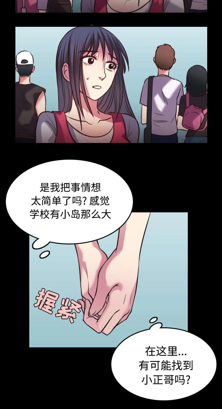 复仇之岛漫画第35话漫画,第36章：小正与小敏28图