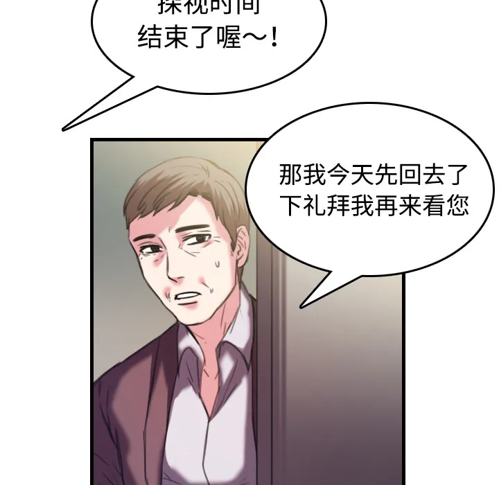 复仇之岛漫画第35话漫画,第64章：完结54图