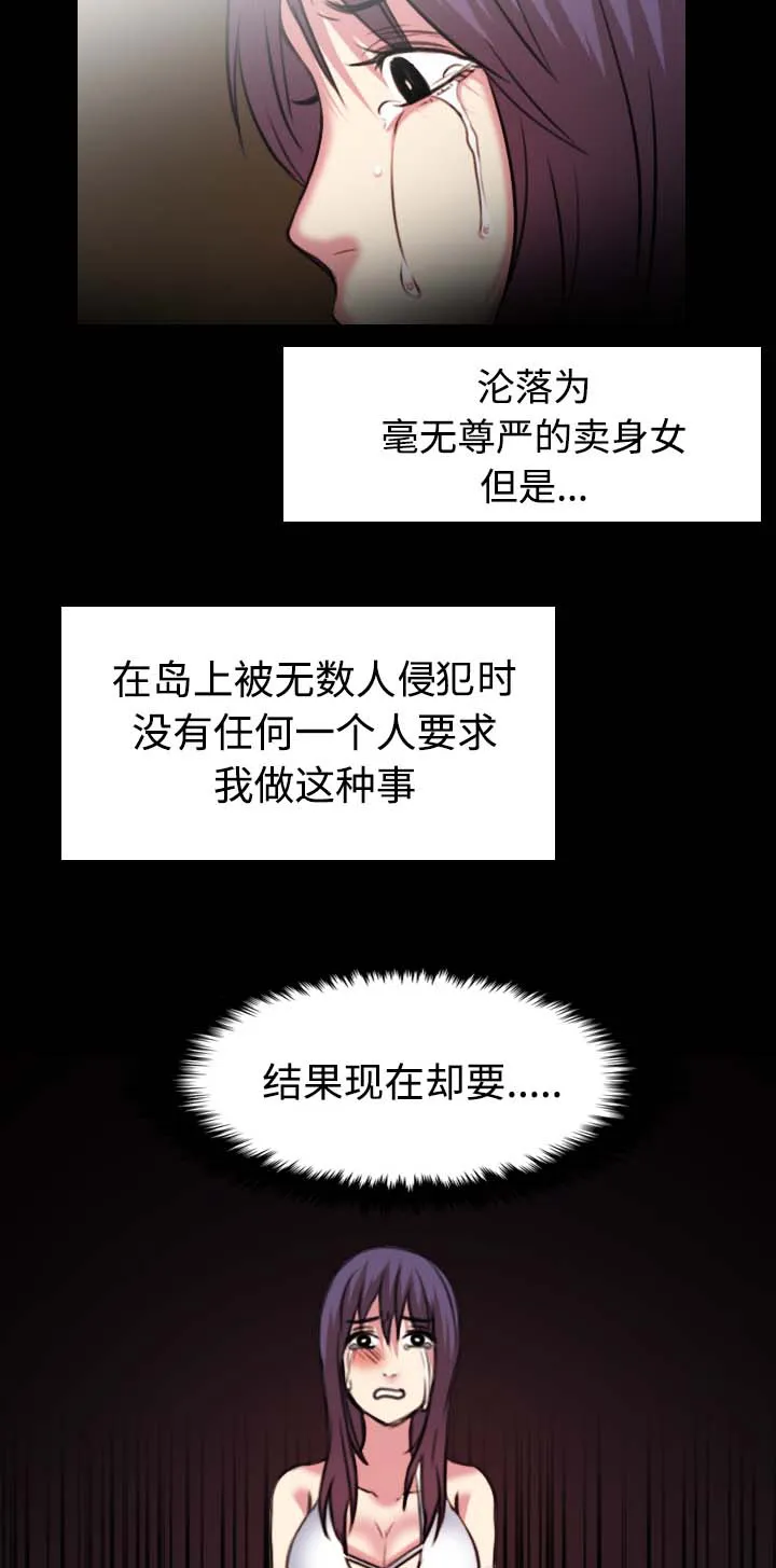 漫画复仇之岛漫画,第48章：恐怖的回忆9图