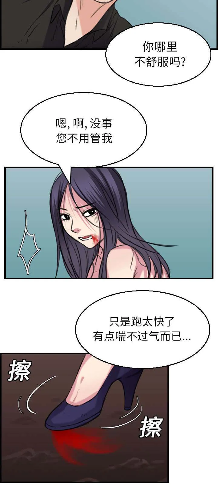 漫画 复仇之岛漫画,第23章：丛林偶遇16图