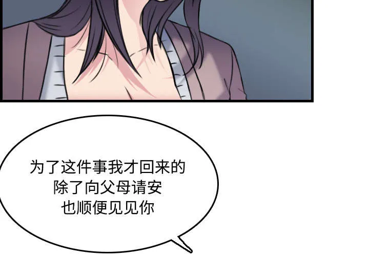 复仇之岛漫画漫画,第20章：满怀希望2图