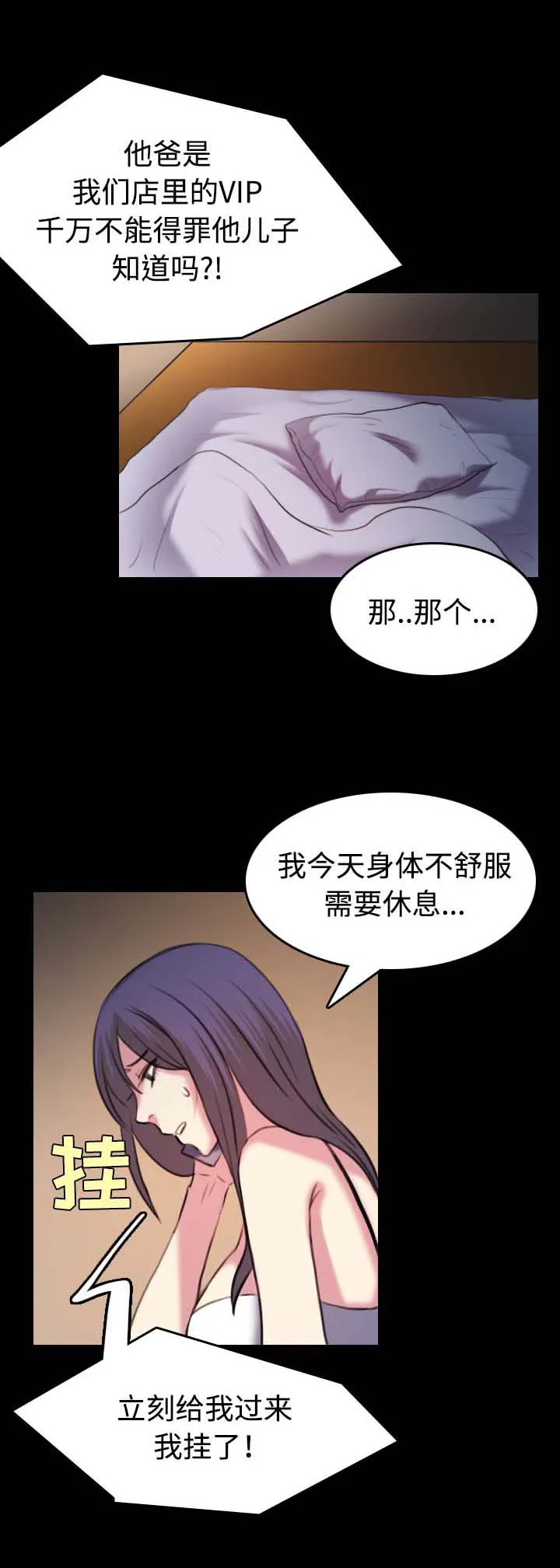 漫画复仇之岛漫画,第49章：可恶14图