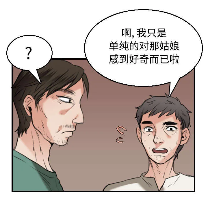 漫画 复仇之岛漫画,第24章：打听48图