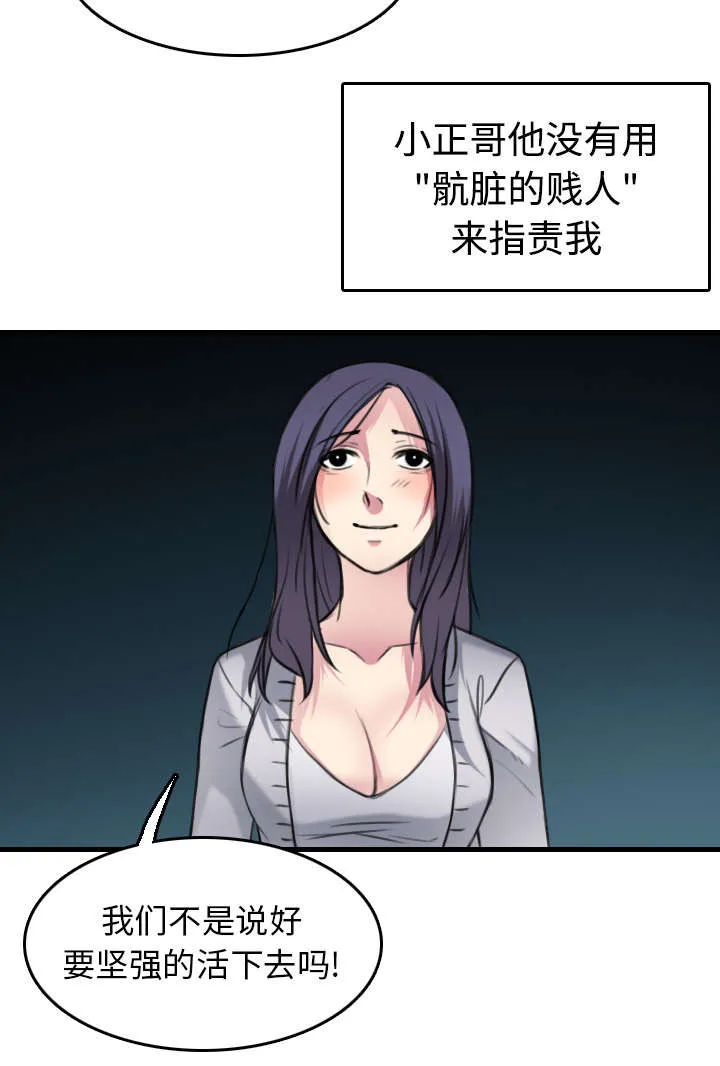 复仇之岛漫画漫画,第21章：小正的自责17图