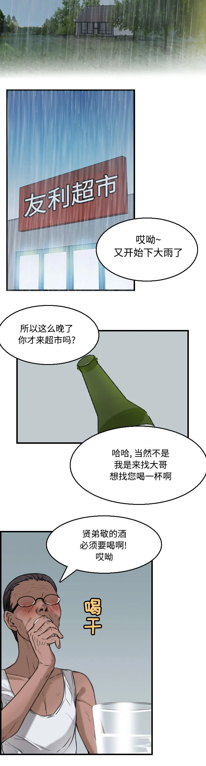 复仇之岛漫画漫画,第25章：真相20图