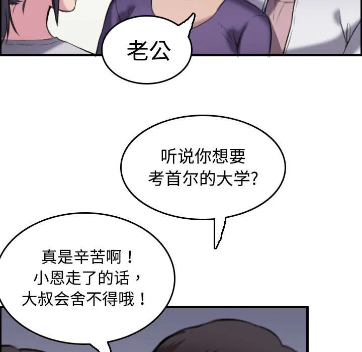 复仇之岛动漫漫画,第11章：失态的大叔们60图