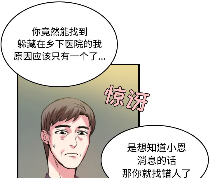 复仇之岛漫画第35话漫画,第64章：完结38图