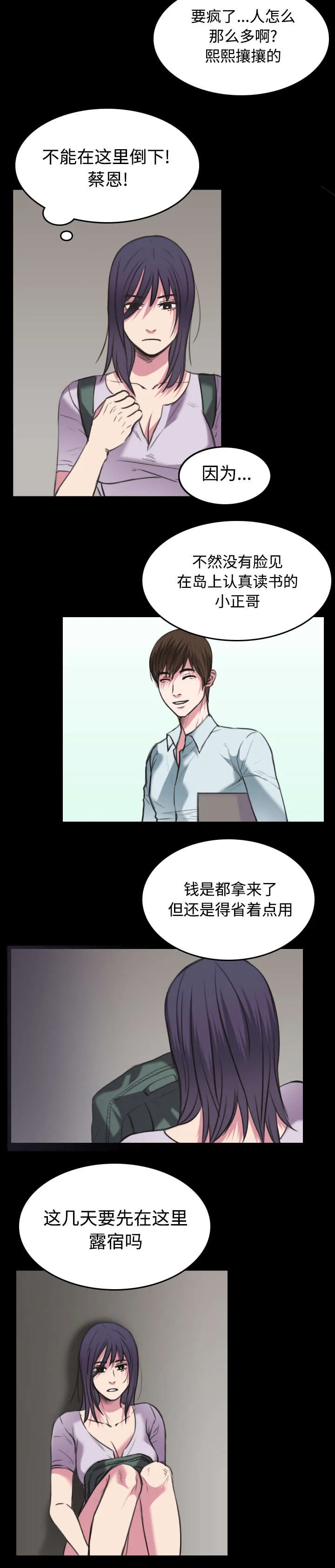 复仇之岛漫画无删减漫画,第33章：初见首尔37图