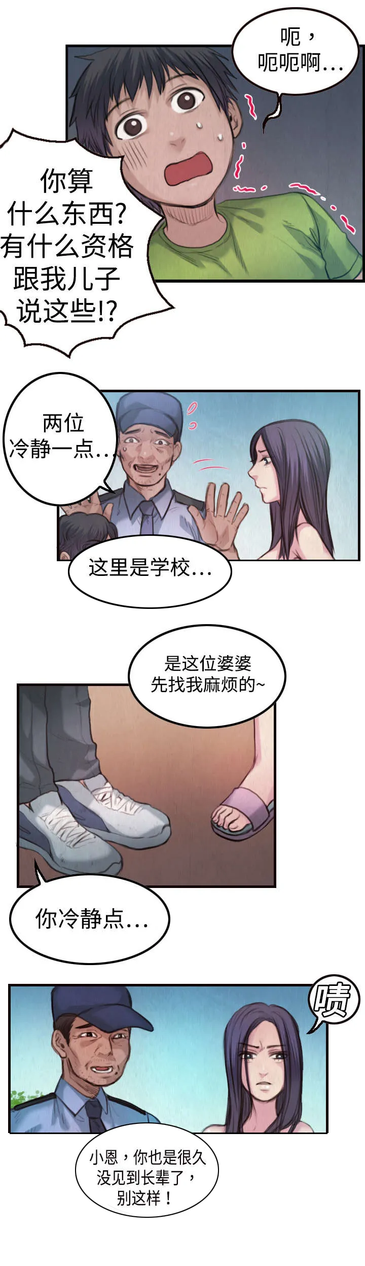 复仇之岛漫画全集免费观看日本漫画,第4章：第二位7图