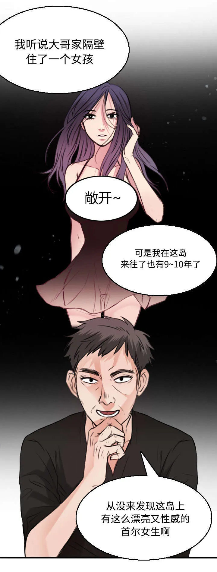 复仇之岛漫画漫画,第25章：真相29图