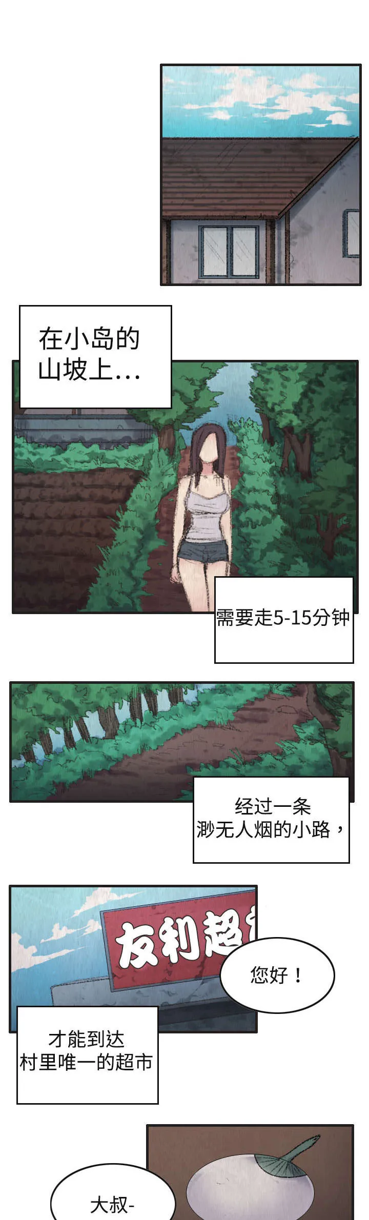 复仇之岛漫画第35话漫画,第1章：返岛9图