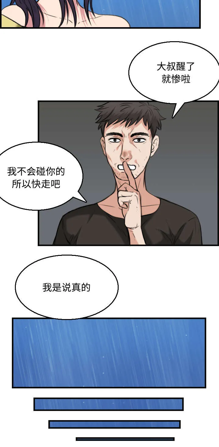复仇之岛漫画漫画,第26章：进来坐会吧47图