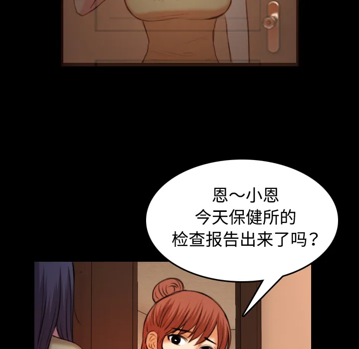 复仇之岛漫画漫画,第58章：看病40图
