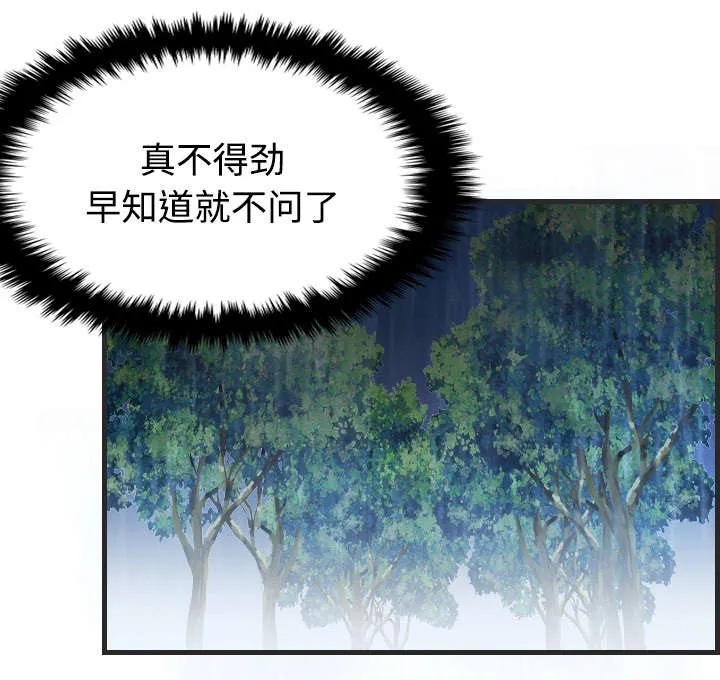 复仇之岛漫画漫画,第25章：真相56图