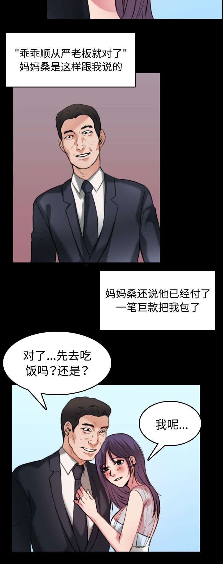复仇之岛漫画漫画,第44章：昙花一现的美好8图