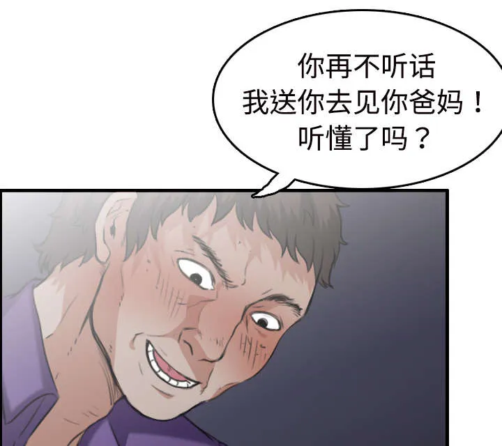 复仇之岛漫画无删减漫画,第16章：被抓到了46图