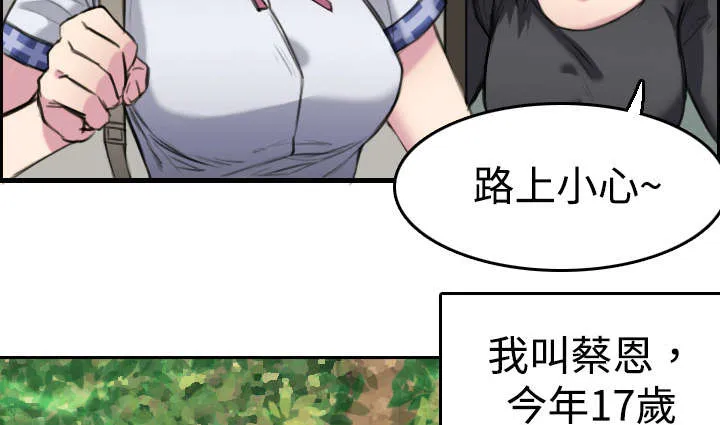 复仇之岛漫画全集免费观看日本漫画,第8章：约定33图