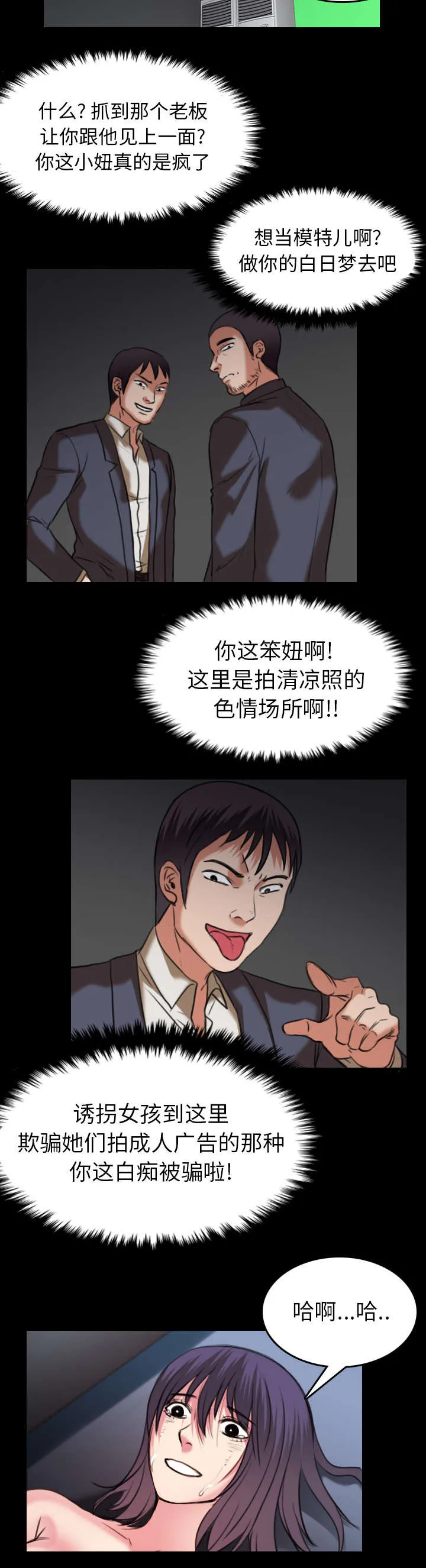 复仇之岛漫画漫画,第42章：堕落2图