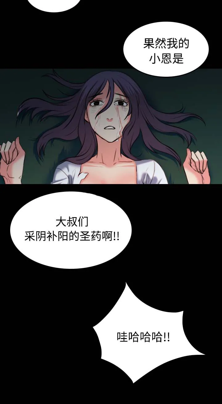 复仇之岛漫画全集免费观看日本漫画,第51章：悲惨13图