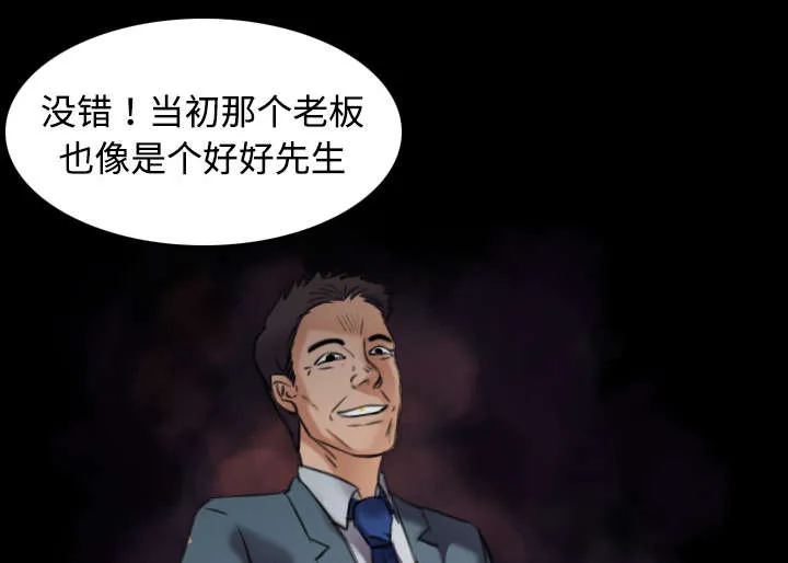 复仇之岛漫画漫画,第43章：钱才是最棒的6图