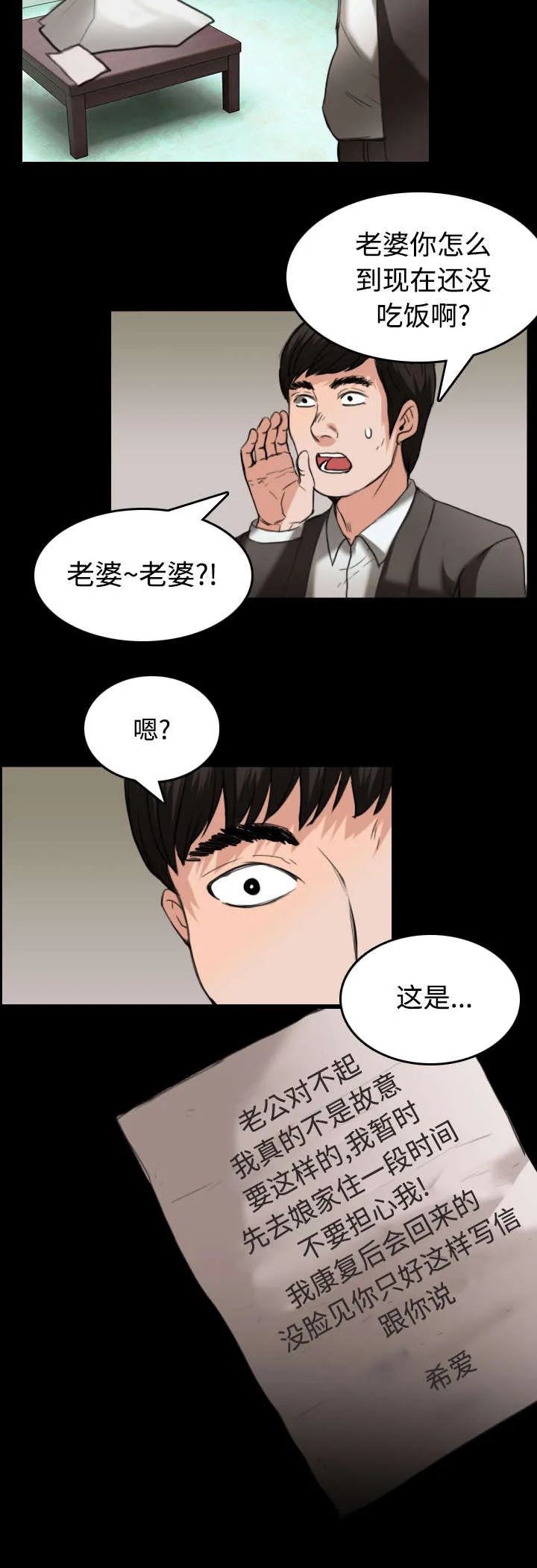 漫画 复仇之岛漫画,第31章：破产与诱惑26图