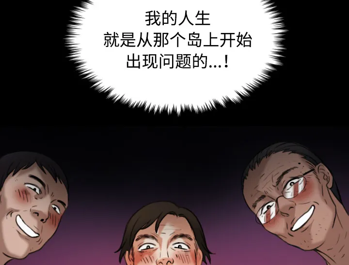 复仇之岛漫画漫画,第60章：复仇计划22图