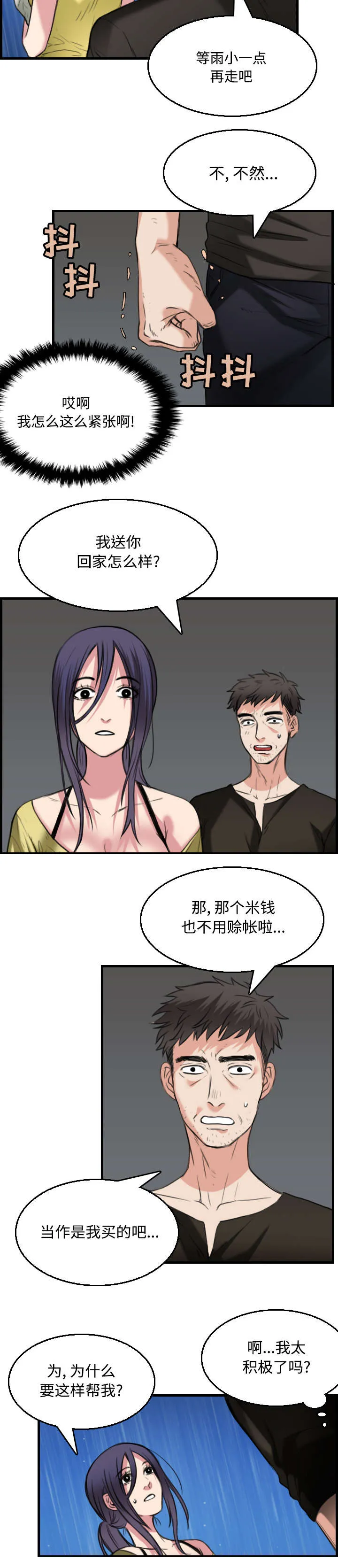 复仇之岛漫画漫画,第26章：进来坐会吧45图