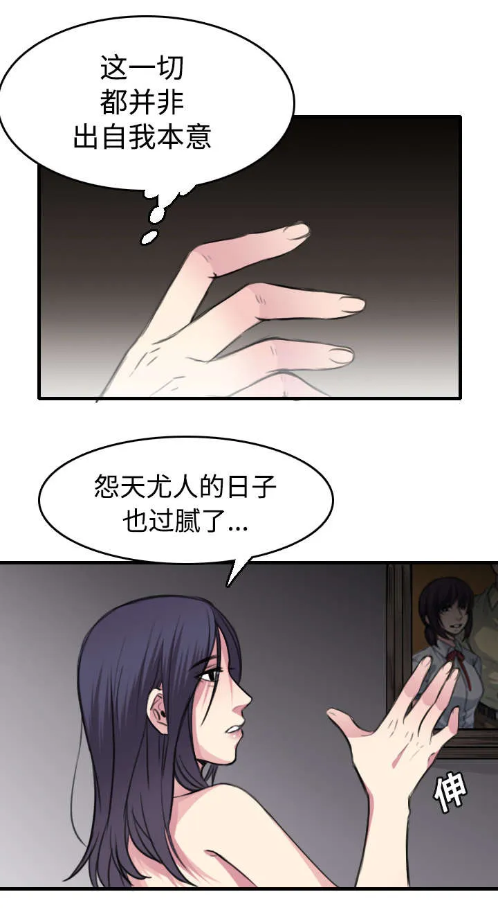 漫画复仇之岛漫画,第18章：真的是解脱吗41图