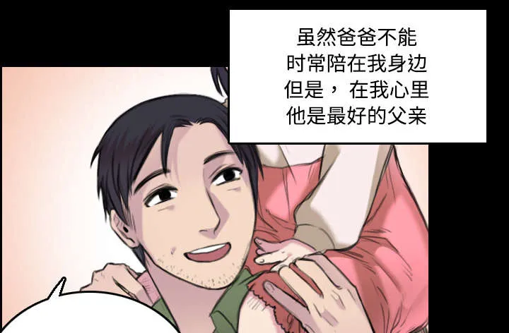 复仇之岛漫画漫画,第10章：独自坚强11图