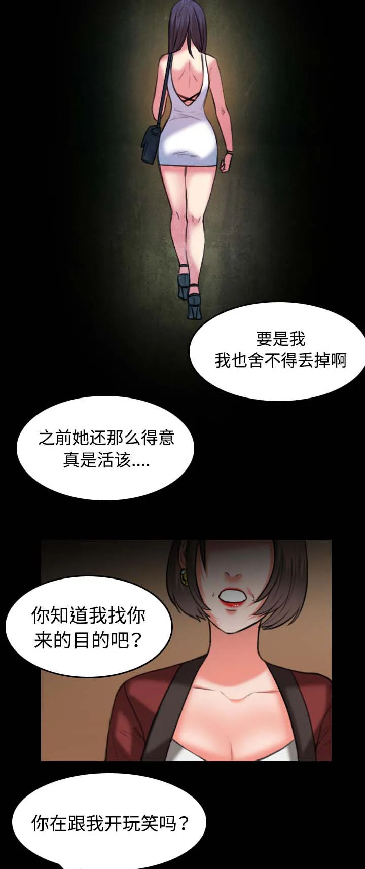 复仇之岛漫画第35话漫画,第47章：会长的儿子4图